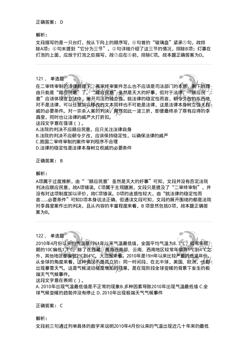 369002-第二章片段阅读-173595_军队文职(1)_01.军队文职真题-专业课_（全）版本一（历年真题+章节练习+模拟题）_公共科目(军队文职)_章节练习_题目+解析