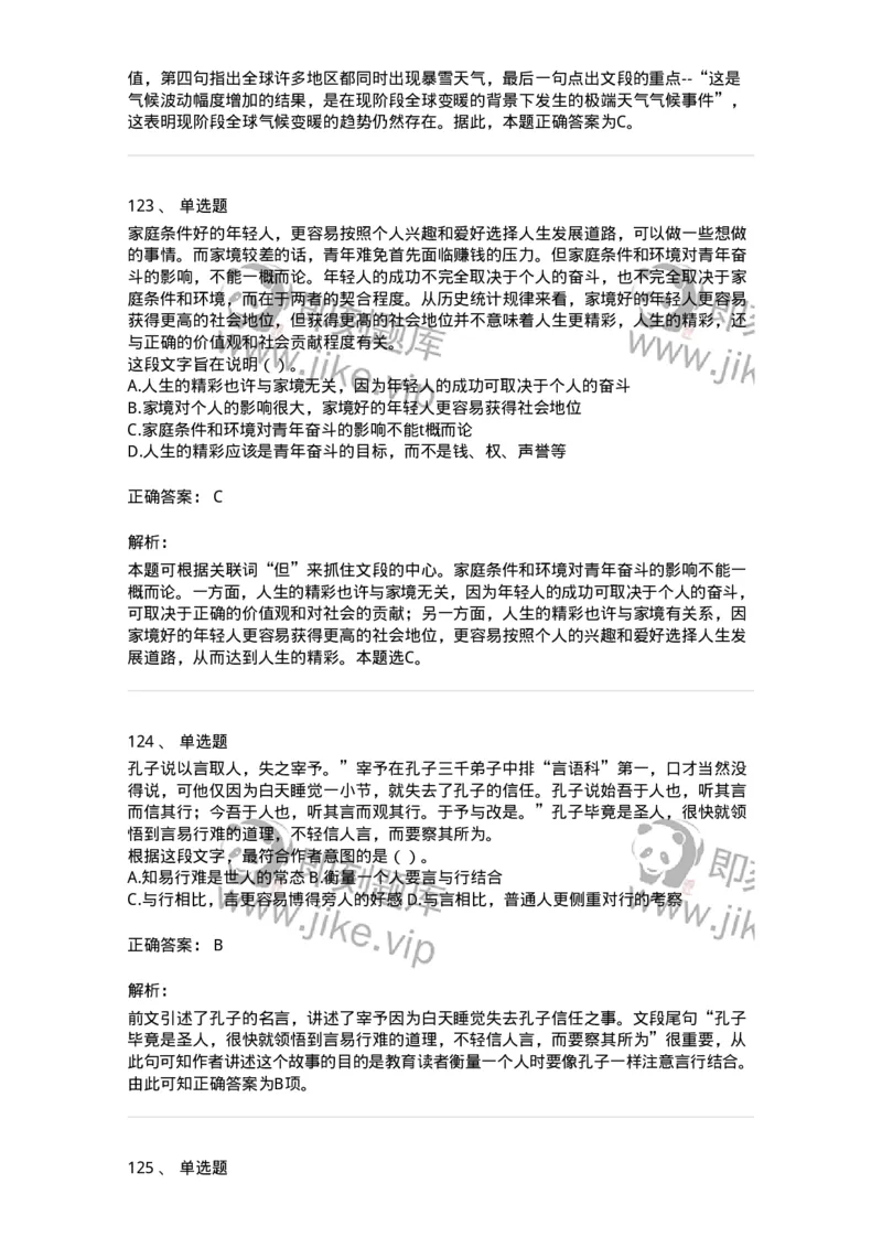 369002-第二章片段阅读-173595_军队文职(1)_01.军队文职真题-专业课_（全）版本一（历年真题+章节练习+模拟题）_公共科目(军队文职)_章节练习_题目+解析