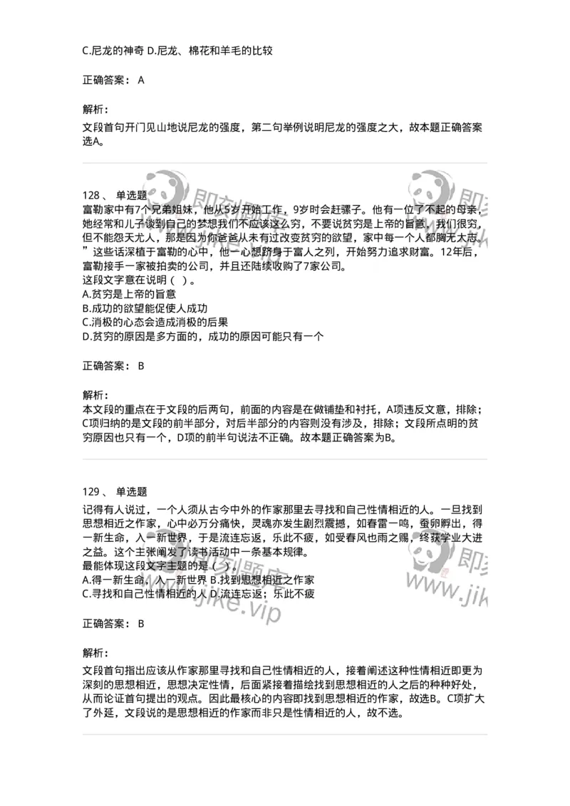 369002-第二章片段阅读-173595_军队文职(1)_01.军队文职真题-专业课_（全）版本一（历年真题+章节练习+模拟题）_公共科目(军队文职)_章节练习_题目+解析