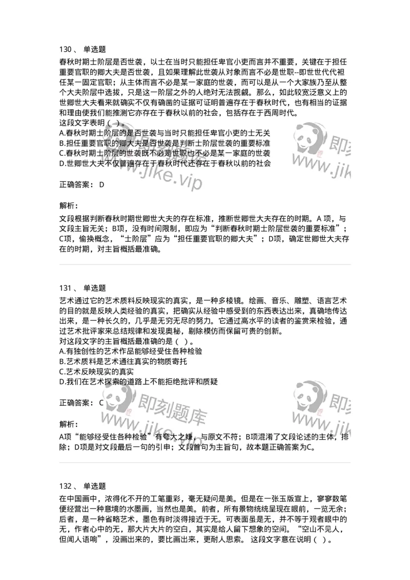 369002-第二章片段阅读-173595_军队文职(1)_01.军队文职真题-专业课_（全）版本一（历年真题+章节练习+模拟题）_公共科目(军队文职)_章节练习_题目+解析