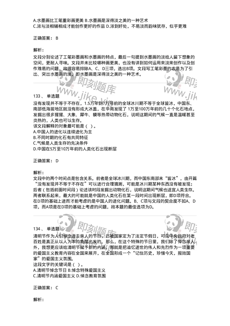 369002-第二章片段阅读-173595_军队文职(1)_01.军队文职真题-专业课_（全）版本一（历年真题+章节练习+模拟题）_公共科目(军队文职)_章节练习_题目+解析