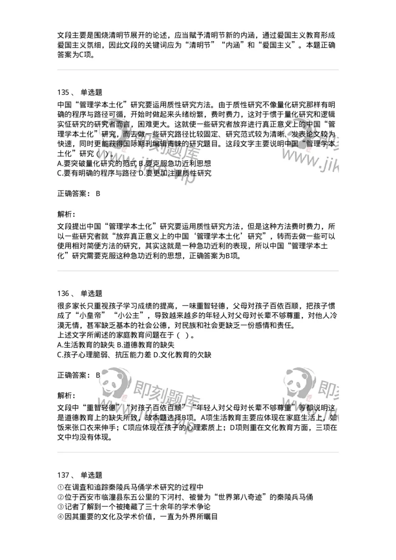 369002-第二章片段阅读-173595_军队文职(1)_01.军队文职真题-专业课_（全）版本一（历年真题+章节练习+模拟题）_公共科目(军队文职)_章节练习_题目+解析