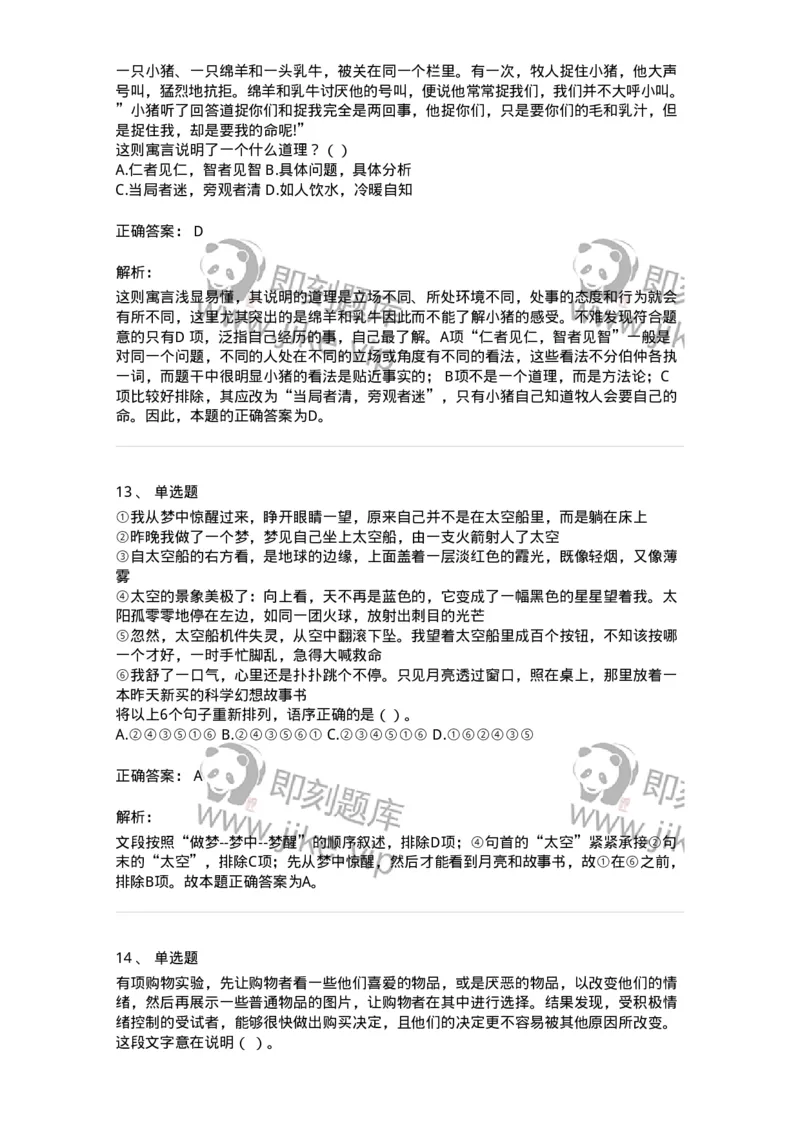 369002-第二章片段阅读-173595_军队文职(1)_01.军队文职真题-专业课_（全）版本一（历年真题+章节练习+模拟题）_公共科目(军队文职)_章节练习_题目+解析