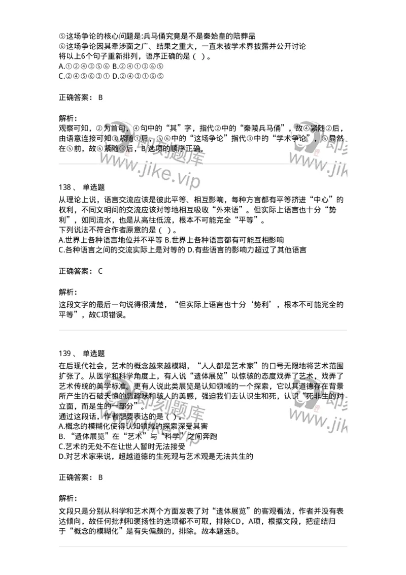 369002-第二章片段阅读-173595_军队文职(1)_01.军队文职真题-专业课_（全）版本一（历年真题+章节练习+模拟题）_公共科目(军队文职)_章节练习_题目+解析