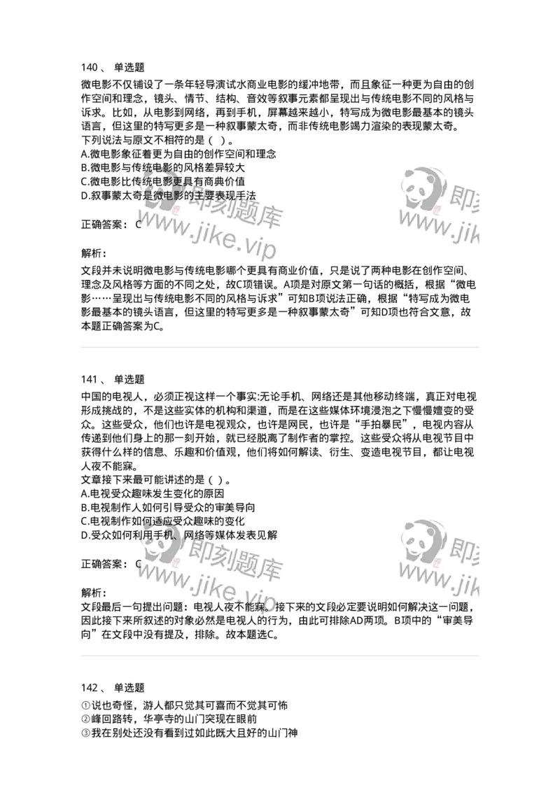 369002-第二章片段阅读-173595_军队文职(1)_01.军队文职真题-专业课_（全）版本一（历年真题+章节练习+模拟题）_公共科目(军队文职)_章节练习_题目+解析