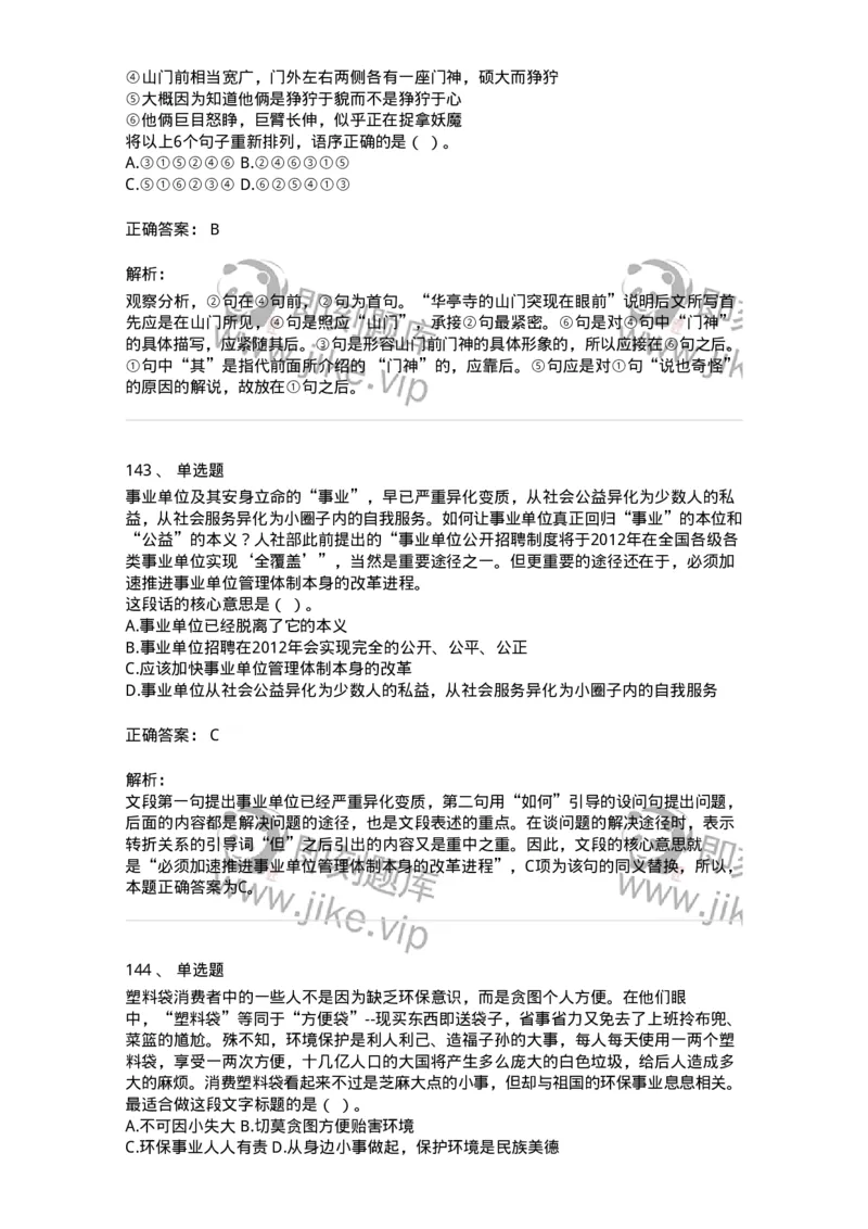 369002-第二章片段阅读-173595_军队文职(1)_01.军队文职真题-专业课_（全）版本一（历年真题+章节练习+模拟题）_公共科目(军队文职)_章节练习_题目+解析