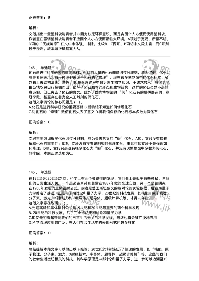 369002-第二章片段阅读-173595_军队文职(1)_01.军队文职真题-专业课_（全）版本一（历年真题+章节练习+模拟题）_公共科目(军队文职)_章节练习_题目+解析