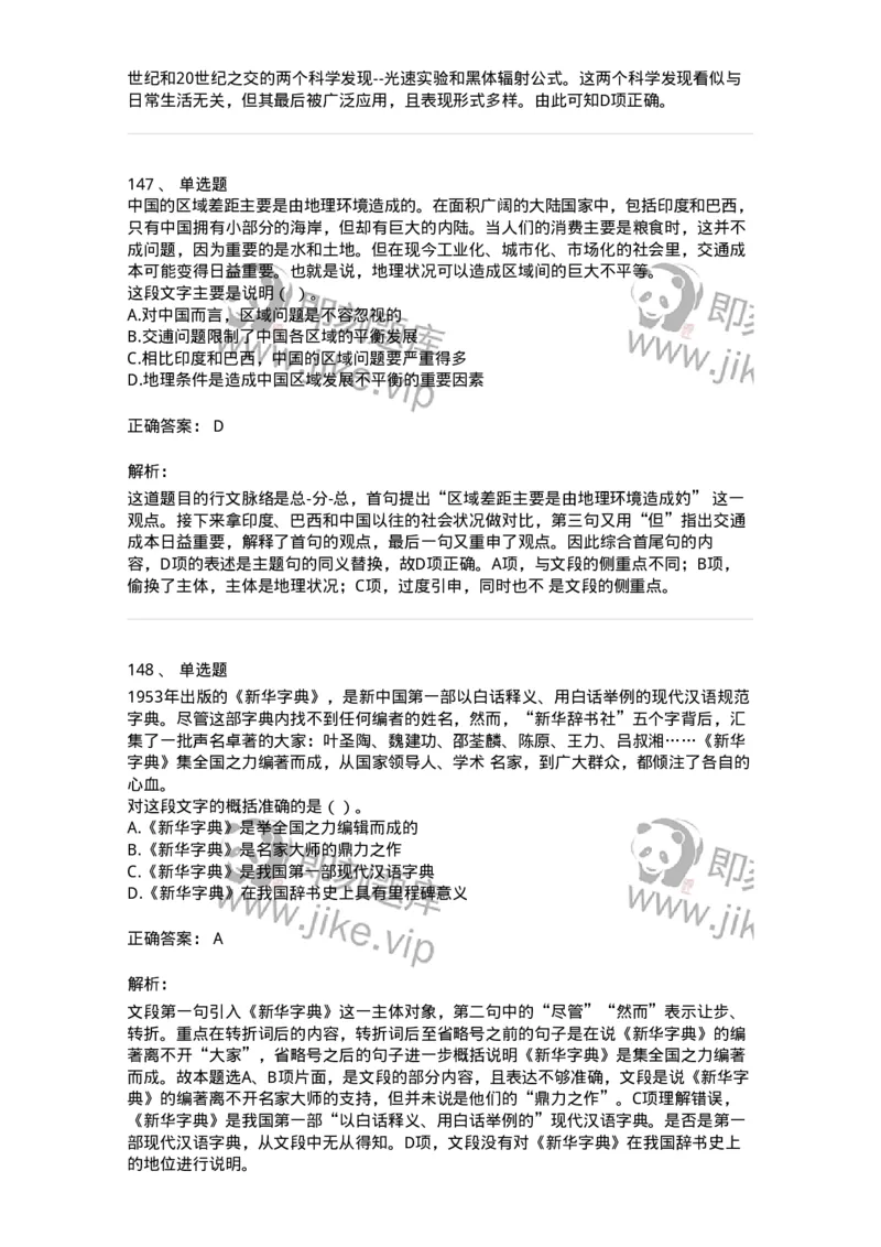 369002-第二章片段阅读-173595_军队文职(1)_01.军队文职真题-专业课_（全）版本一（历年真题+章节练习+模拟题）_公共科目(军队文职)_章节练习_题目+解析