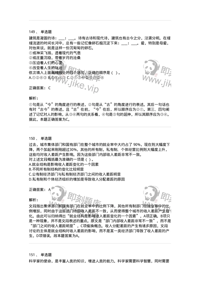 369002-第二章片段阅读-173595_军队文职(1)_01.军队文职真题-专业课_（全）版本一（历年真题+章节练习+模拟题）_公共科目(军队文职)_章节练习_题目+解析