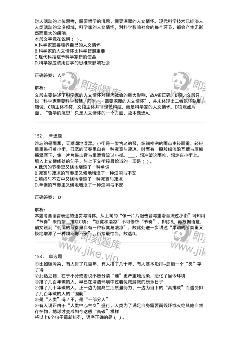 369002-第二章片段阅读-173595_军队文职(1)_01.军队文职真题-专业课_（全）版本一（历年真题+章节练习+模拟题）_公共科目(军队文职)_章节练习_题目+解析