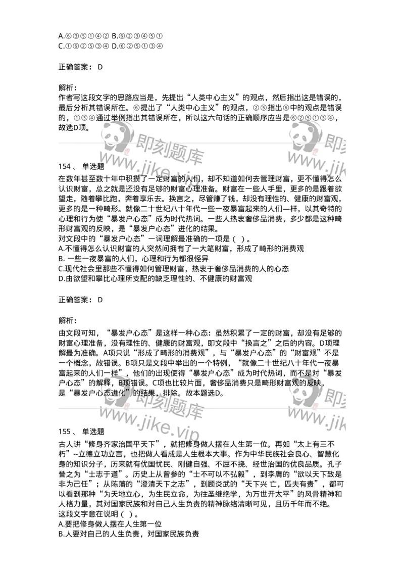 369002-第二章片段阅读-173595_军队文职(1)_01.军队文职真题-专业课_（全）版本一（历年真题+章节练习+模拟题）_公共科目(军队文职)_章节练习_题目+解析