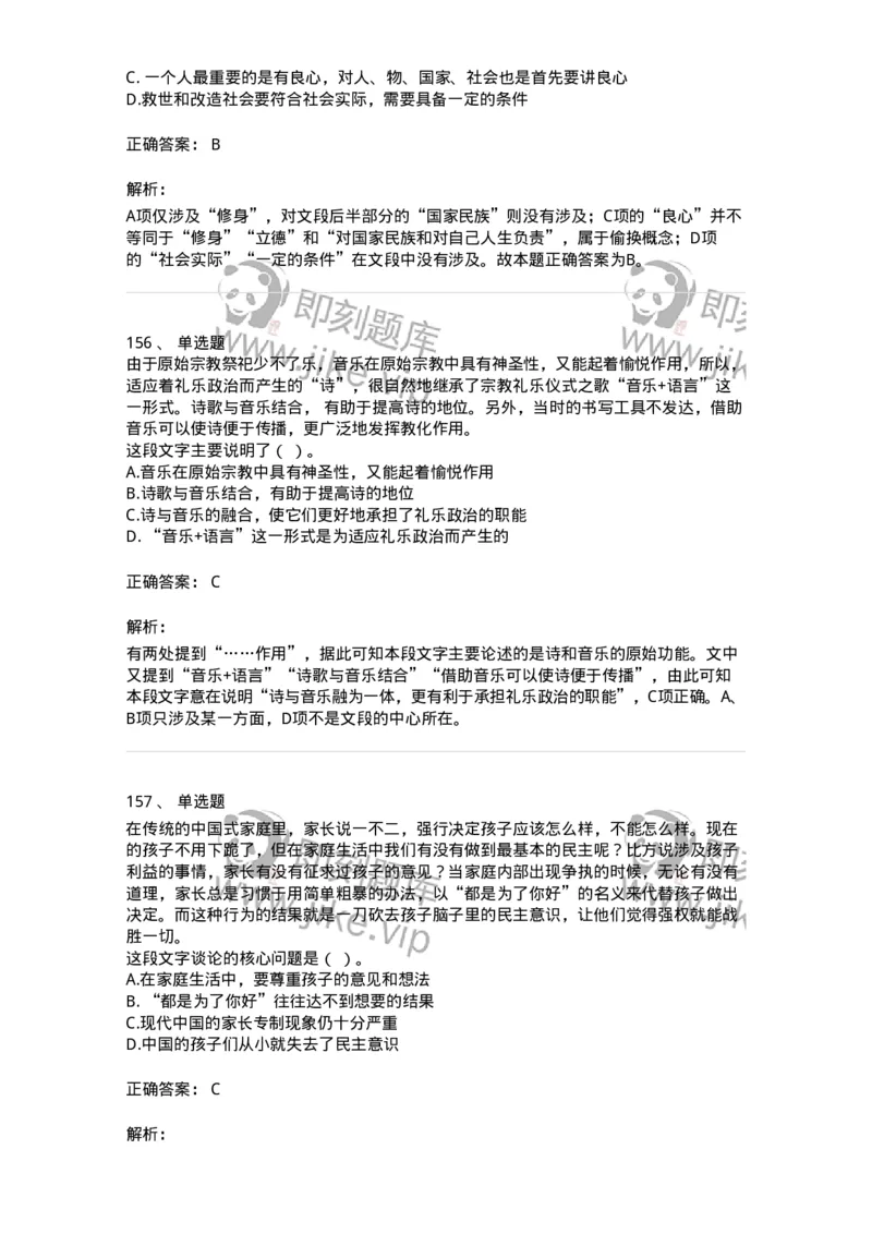 369002-第二章片段阅读-173595_军队文职(1)_01.军队文职真题-专业课_（全）版本一（历年真题+章节练习+模拟题）_公共科目(军队文职)_章节练习_题目+解析