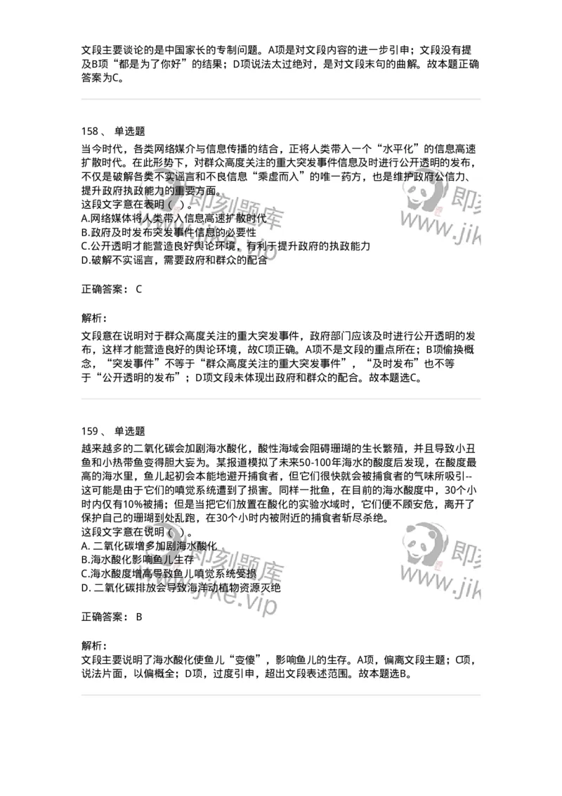 369002-第二章片段阅读-173595_军队文职(1)_01.军队文职真题-专业课_（全）版本一（历年真题+章节练习+模拟题）_公共科目(军队文职)_章节练习_题目+解析