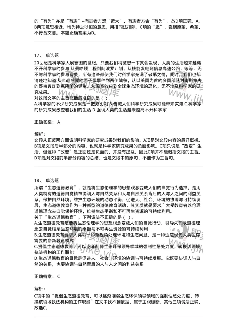 369002-第二章片段阅读-173595_军队文职(1)_01.军队文职真题-专业课_（全）版本一（历年真题+章节练习+模拟题）_公共科目(军队文职)_章节练习_题目+解析