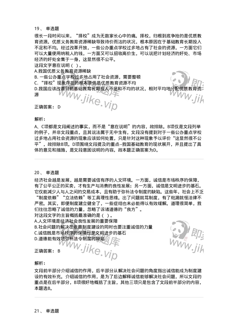 369002-第二章片段阅读-173595_军队文职(1)_01.军队文职真题-专业课_（全）版本一（历年真题+章节练习+模拟题）_公共科目(军队文职)_章节练习_题目+解析