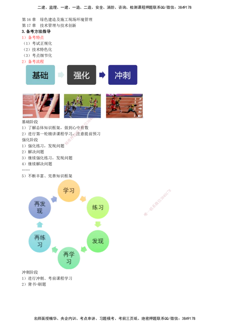 02.02-备考预习（二）_2026年一级建造师_2026年一建铁路_2026年一建铁路SVIP_2026一建铁路SVIP_02-基础精讲✿高端面授✿深度强化_03-2026年一建铁路-天一网校-天一精讲班-刘洋_讲义