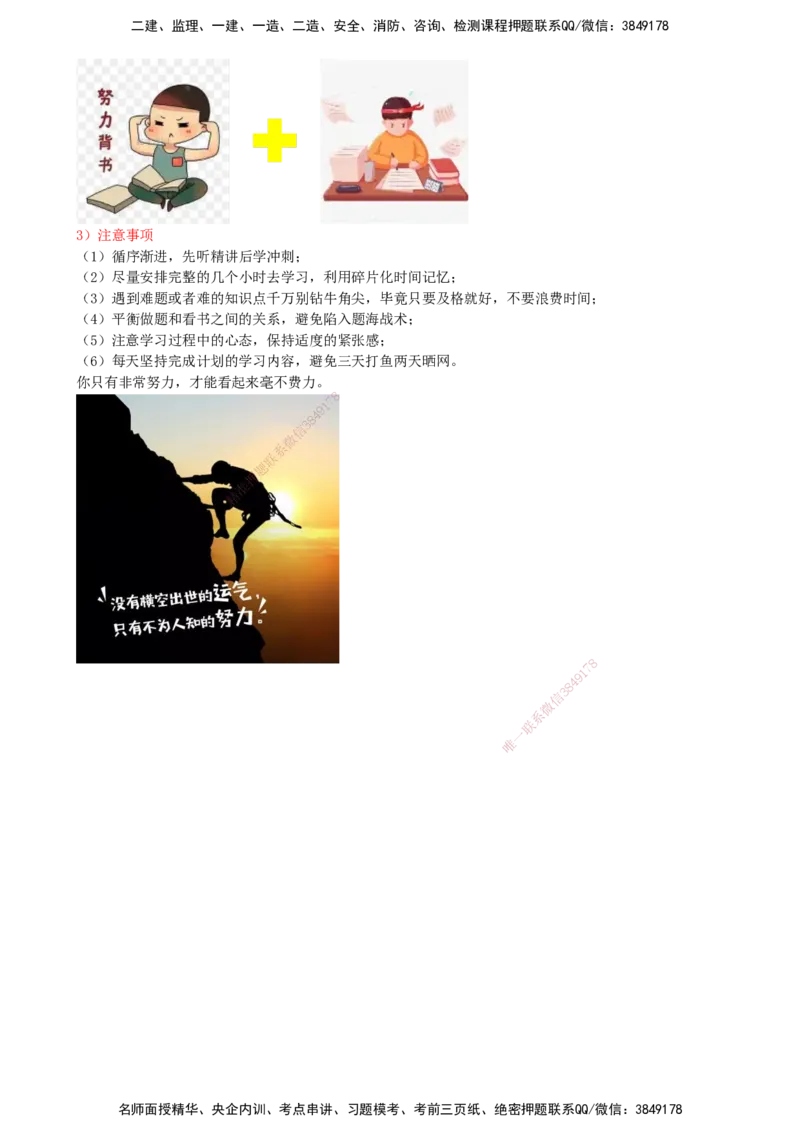 02.02-备考预习（二）_2026年一级建造师_2026年一建铁路_2026年一建铁路SVIP_2026一建铁路SVIP_02-基础精讲✿高端面授✿深度强化_03-2026年一建铁路-天一网校-天一精讲班-刘洋_讲义