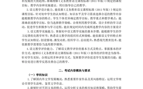 《语文学科知识与教学能力》（初级中学）_中小学教师资格考试资料