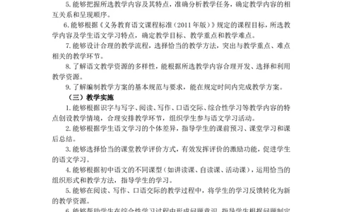 《语文学科知识与教学能力》（初级中学）_中小学教师资格考试资料
