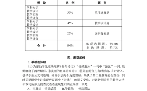 《语文学科知识与教学能力》（初级中学）_中小学教师资格考试资料