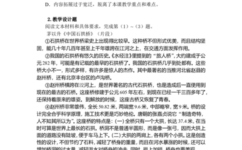 《语文学科知识与教学能力》（初级中学）_中小学教师资格考试资料