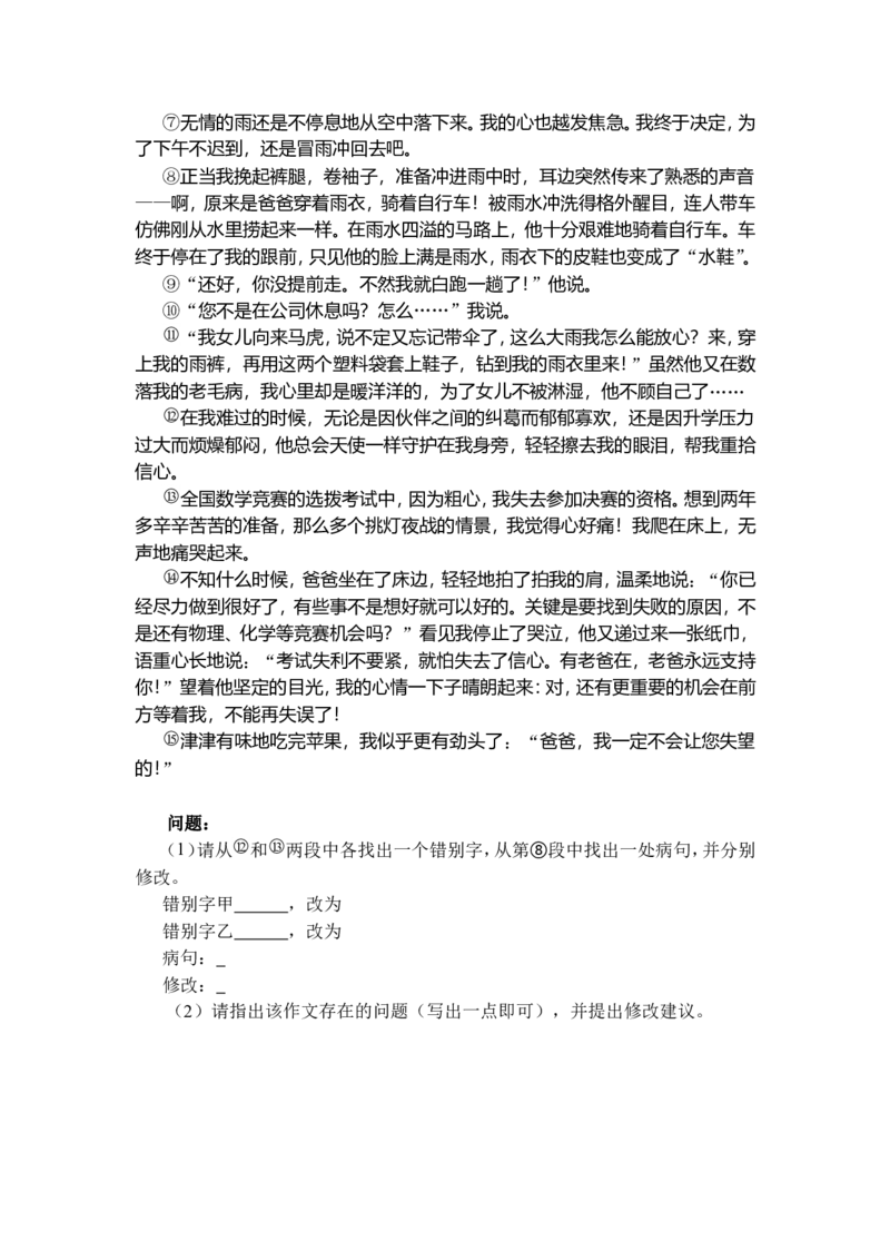 《语文学科知识与教学能力》（初级中学）_中小学教师资格考试资料