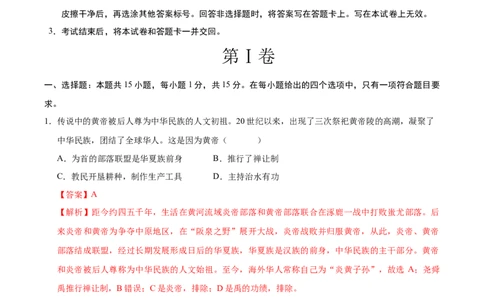 历史（重庆卷）（全解全析）_2025年初中《中考第一次模拟》全国各地区模拟卷（8科全）(1)_2025年《中考第一次模拟卷》初中历史_重庆&radic;