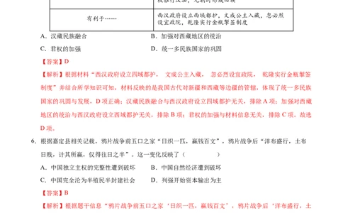 历史（重庆卷）（全解全析）_2025年初中《中考第一次模拟》全国各地区模拟卷（8科全）(1)_2025年《中考第一次模拟卷》初中历史_重庆&radic;