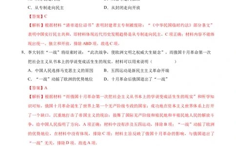 历史（重庆卷）（全解全析）_2025年初中《中考第一次模拟》全国各地区模拟卷（8科全）(1)_2025年《中考第一次模拟卷》初中历史_重庆&radic;