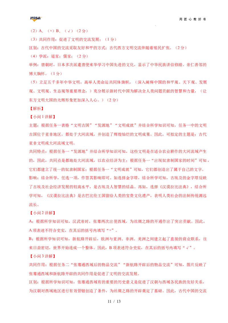 历史（重庆卷）（全解全析）_2025年初中《中考第一次模拟》全国各地区模拟卷（8科全）(1)_2025年《中考第一次模拟卷》初中历史_重庆&radic;