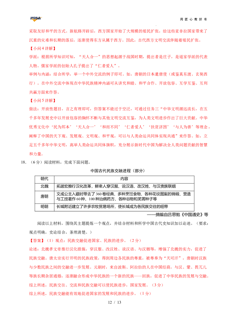 历史（重庆卷）（全解全析）_2025年初中《中考第一次模拟》全国各地区模拟卷（8科全）(1)_2025年《中考第一次模拟卷》初中历史_重庆&radic;