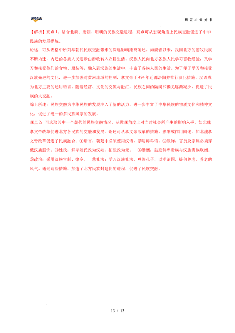 历史（重庆卷）（全解全析）_2025年初中《中考第一次模拟》全国各地区模拟卷（8科全）(1)_2025年《中考第一次模拟卷》初中历史_重庆&radic;