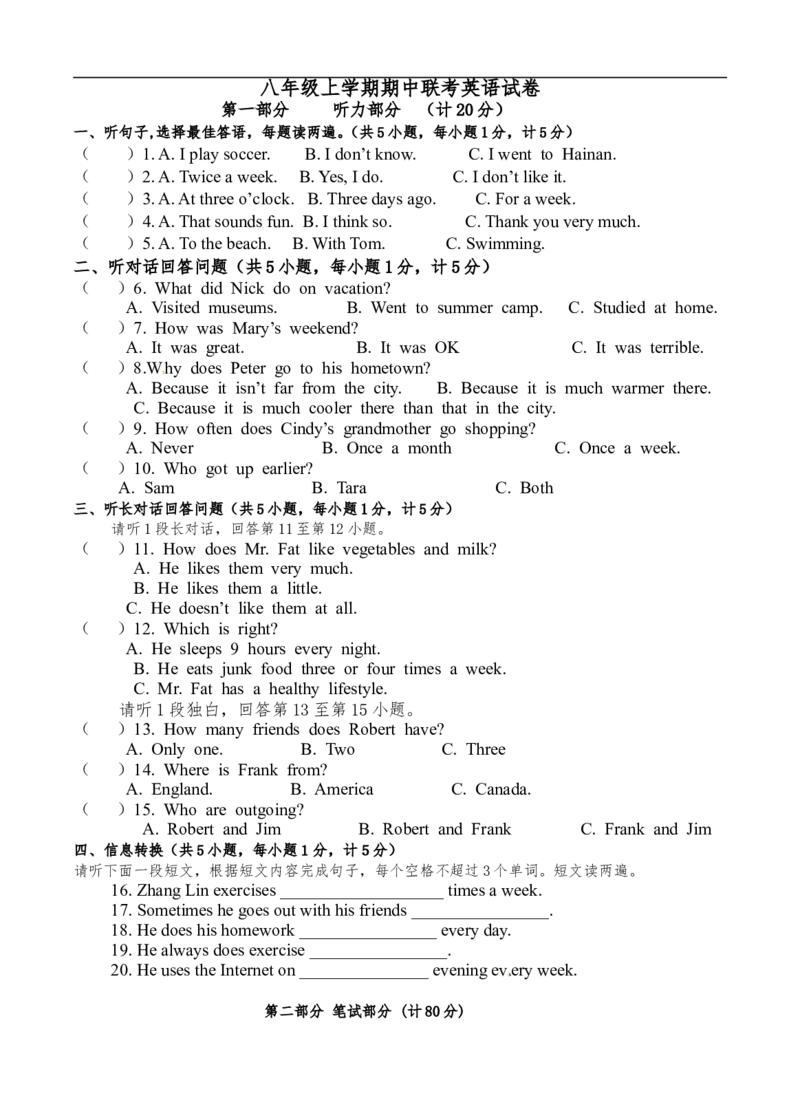 八年级上学期期中联考英语试题_初中英语新版_最新人教版英语八年级上册_老版（含有参考价值）_03练习和试卷人教版初中英语八上（多版本）易提分旗舰店