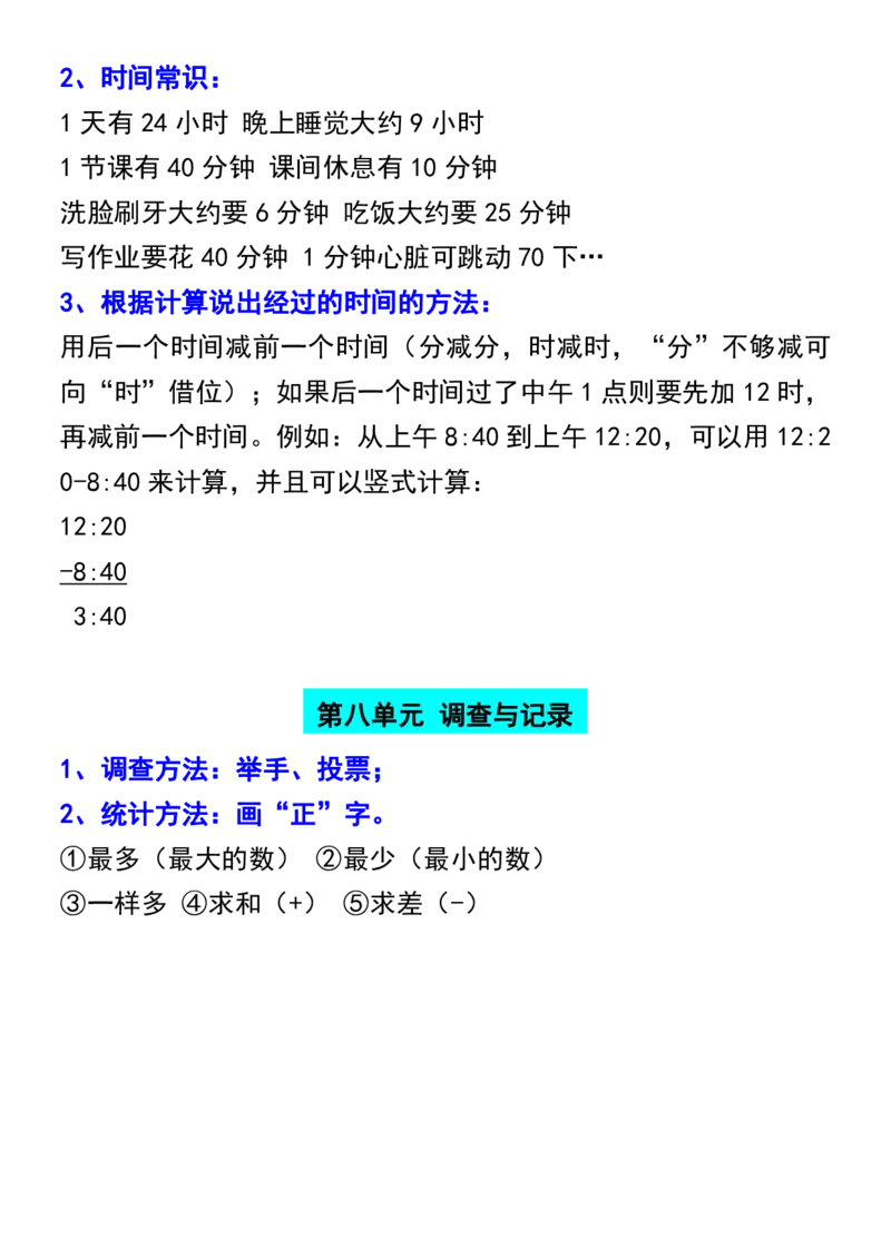 1_二年级下册数学全册必考知识点汇总(1)_二年级上下册资料_二年级下册小红书同款资料_二下数学
