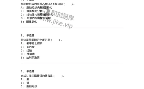 80311-第十一章　脂质代谢-174248_军队文职(1)_01.军队文职真题-专业课_（全）版本一（历年真题+章节练习+模拟题）_农学(军队文职)_章节练习_纯题目