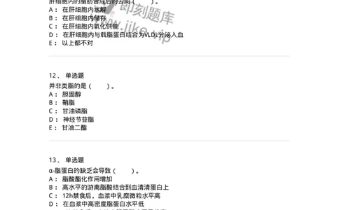 80311-第十一章　脂质代谢-174248_军队文职(1)_01.军队文职真题-专业课_（全）版本一（历年真题+章节练习+模拟题）_农学(军队文职)_章节练习_纯题目