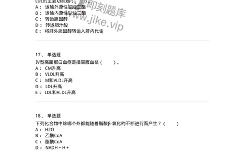 80311-第十一章　脂质代谢-174248_军队文职(1)_01.军队文职真题-专业课_（全）版本一（历年真题+章节练习+模拟题）_农学(军队文职)_章节练习_纯题目