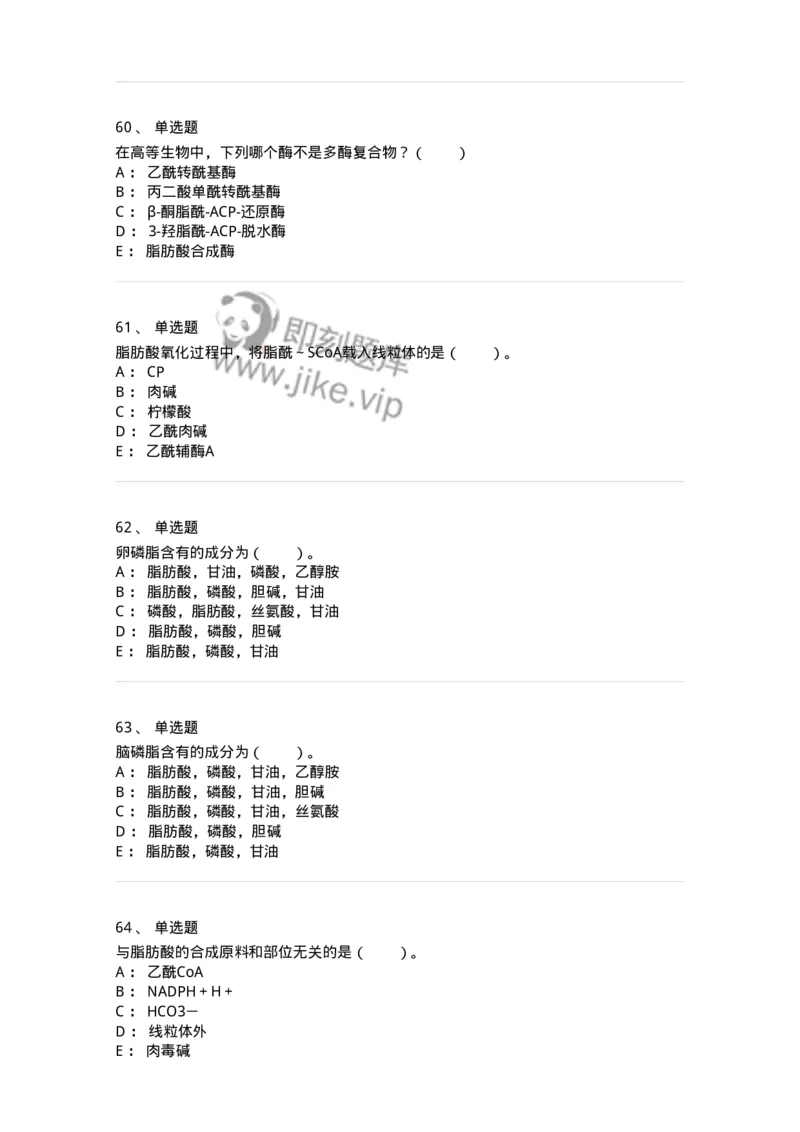 80311-第十一章　脂质代谢-174248_军队文职(1)_01.军队文职真题-专业课_（全）版本一（历年真题+章节练习+模拟题）_农学(军队文职)_章节练习_纯题目