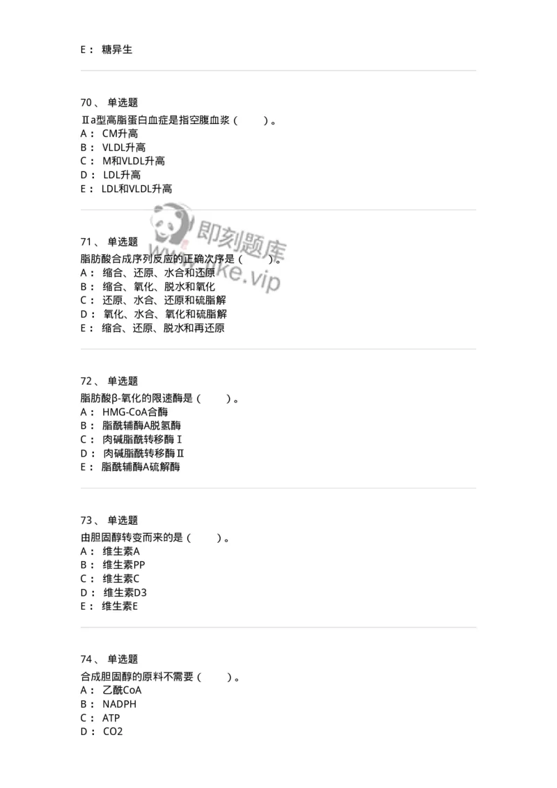 80311-第十一章　脂质代谢-174248_军队文职(1)_01.军队文职真题-专业课_（全）版本一（历年真题+章节练习+模拟题）_农学(军队文职)_章节练习_纯题目