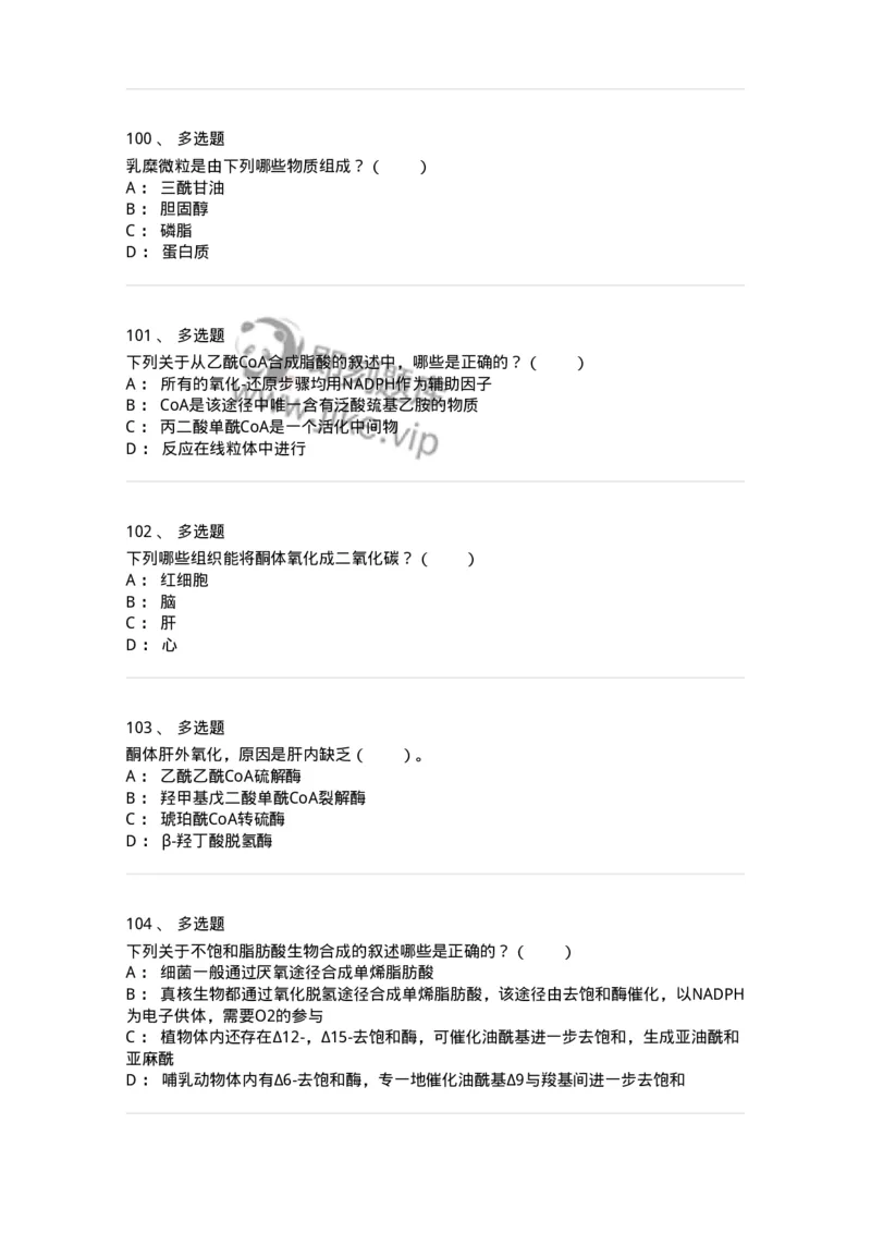 80311-第十一章　脂质代谢-174248_军队文职(1)_01.军队文职真题-专业课_（全）版本一（历年真题+章节练习+模拟题）_农学(军队文职)_章节练习_纯题目