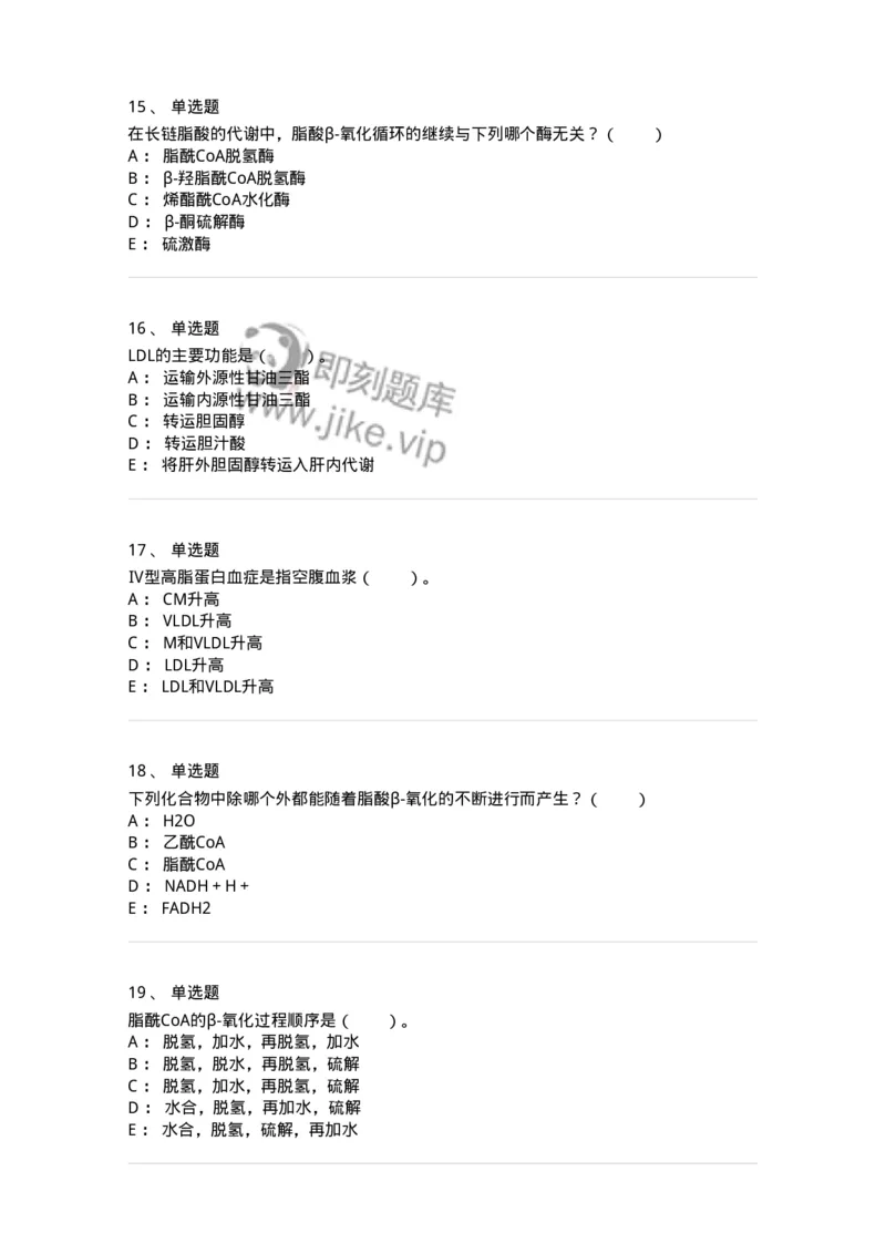 80311-第十一章　脂质代谢-174248_军队文职(1)_01.军队文职真题-专业课_（全）版本一（历年真题+章节练习+模拟题）_农学(军队文职)_章节练习_纯题目