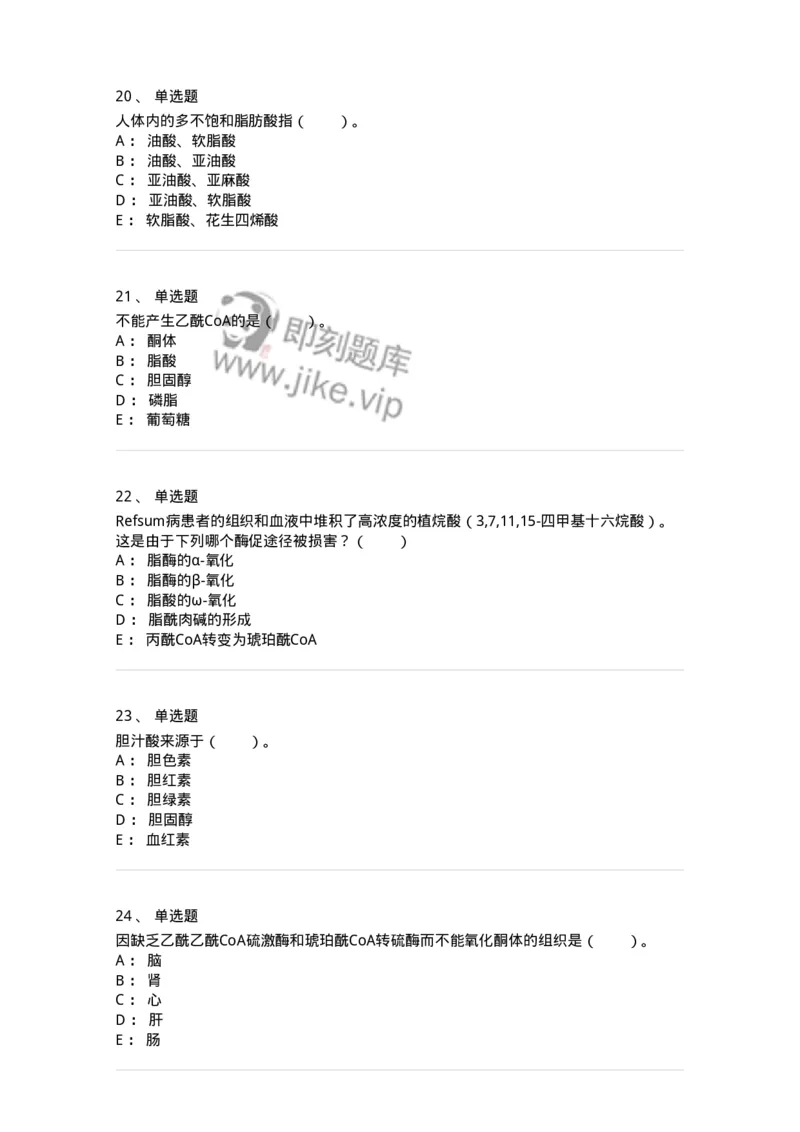 80311-第十一章　脂质代谢-174248_军队文职(1)_01.军队文职真题-专业课_（全）版本一（历年真题+章节练习+模拟题）_农学(军队文职)_章节练习_纯题目