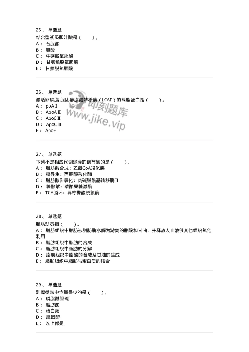 80311-第十一章　脂质代谢-174248_军队文职(1)_01.军队文职真题-专业课_（全）版本一（历年真题+章节练习+模拟题）_农学(军队文职)_章节练习_纯题目