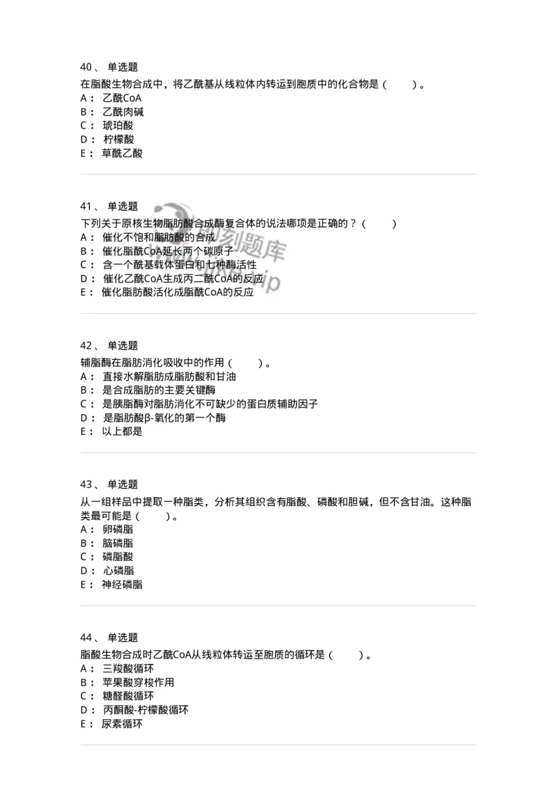 80311-第十一章　脂质代谢-174248_军队文职(1)_01.军队文职真题-专业课_（全）版本一（历年真题+章节练习+模拟题）_农学(军队文职)_章节练习_纯题目