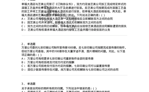 60421-第二十一章完成工作成果的合同-173735_军队文职(1)_01.军队文职真题-专业课_（全）版本一（历年真题+章节练习+模拟题）_法学(军队文职)_预测模拟_纯题目