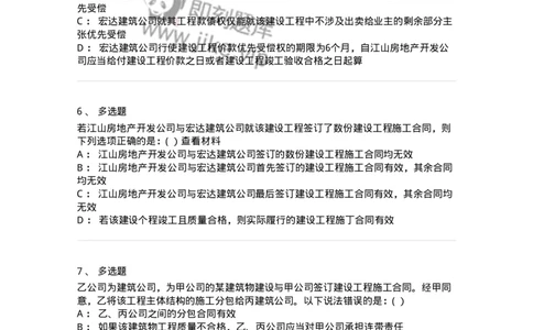 60421-第二十一章完成工作成果的合同-173735_军队文职(1)_01.军队文职真题-专业课_（全）版本一（历年真题+章节练习+模拟题）_法学(军队文职)_预测模拟_纯题目