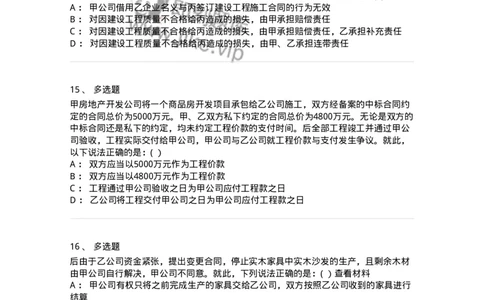 60421-第二十一章完成工作成果的合同-173735_军队文职(1)_01.军队文职真题-专业课_（全）版本一（历年真题+章节练习+模拟题）_法学(军队文职)_预测模拟_纯题目