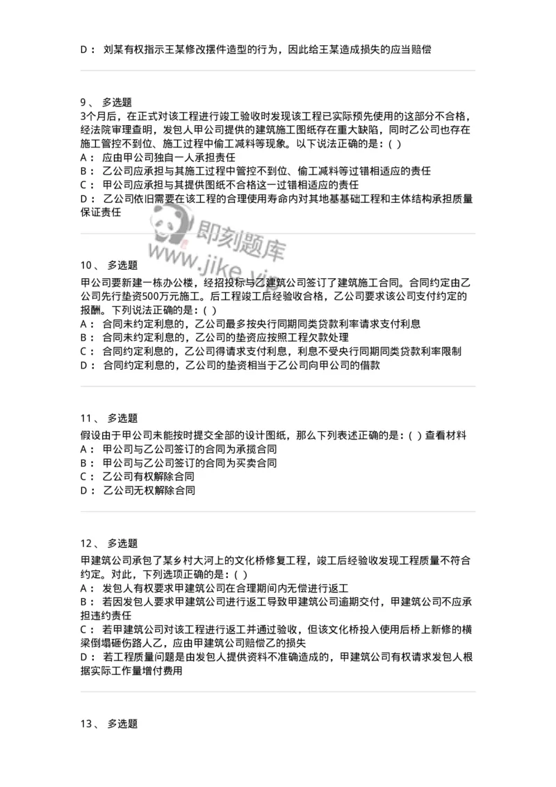 60421-第二十一章完成工作成果的合同-173735_军队文职(1)_01.军队文职真题-专业课_（全）版本一（历年真题+章节练习+模拟题）_法学(军队文职)_预测模拟_纯题目