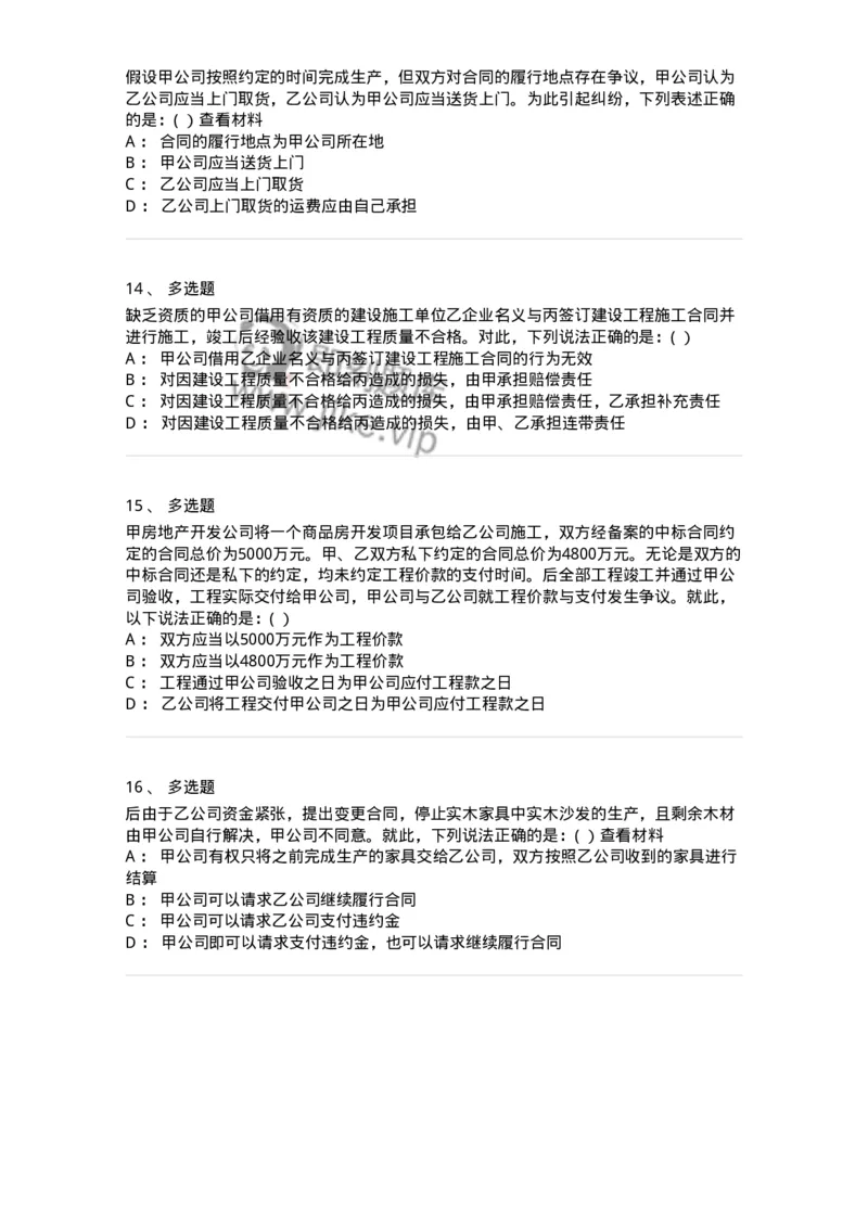 60421-第二十一章完成工作成果的合同-173735_军队文职(1)_01.军队文职真题-专业课_（全）版本一（历年真题+章节练习+模拟题）_法学(军队文职)_预测模拟_纯题目