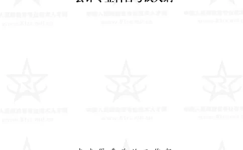 2、会计专业科目考试大纲_军队文职(1)_08.备考分数线等信息_新版军队文职考试大纲